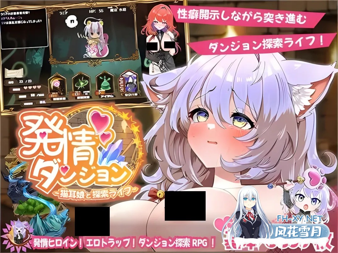 [互动SLG精品/汉化/动态]发情迷宫～与猫耳娘的探索生活～ 発情ダンジョン～猫耳娘と探索ライフ～Mtool汉化版[2.07G]-1.jpg