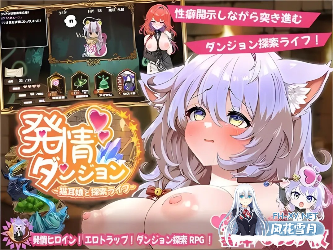 [互动SLG精品/汉化/动态]发情迷宫～与猫耳娘的探索生活～ 発情ダンジョン～猫耳娘と探索ライフ～Mtool汉化版[2.07G]-4.jpg