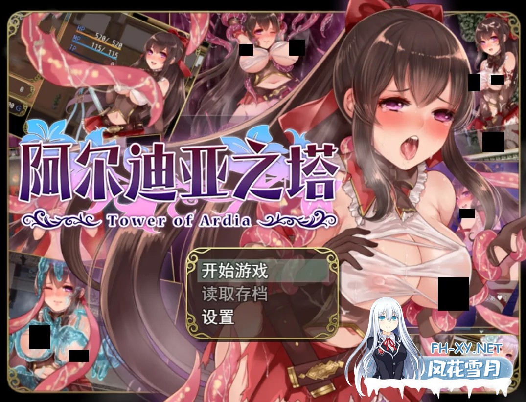 [日系RPG精品/官中/恶堕/PC+安卓joi]阿迪亚之塔~ アルディアの塔 Tower of Ardia Ver1.03 STEAM官方中文版+DLC[1.14G/全CV]-1.jpg
