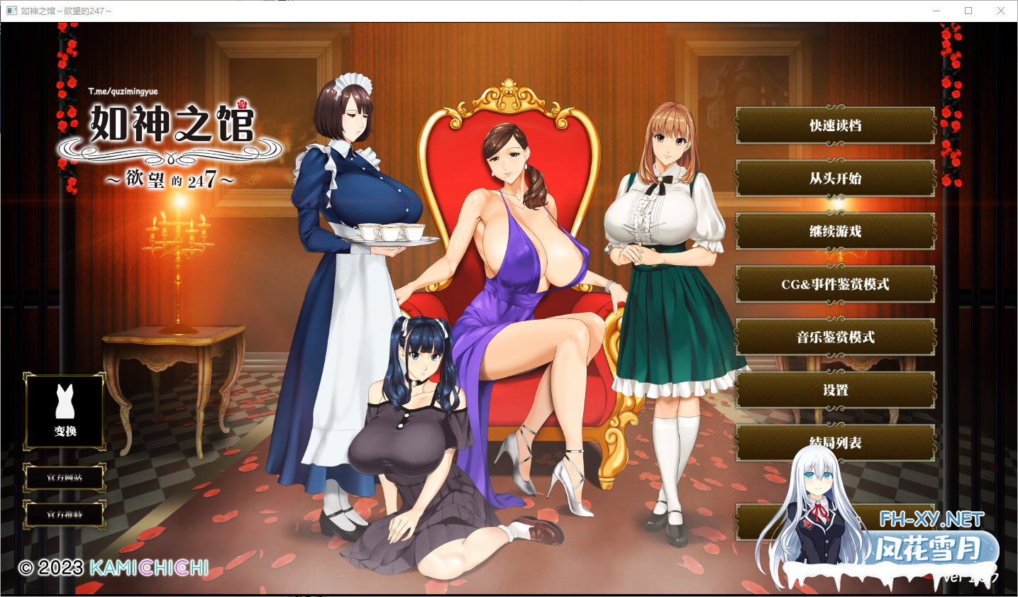 [极品ADV/中文/超强全动态]如神之馆～欲望的247～V1.07 官方中文步兵版[全CV][4.1G]-1.png