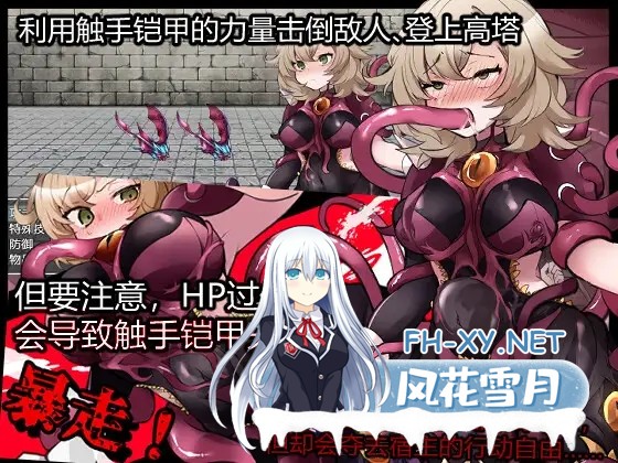 [RPG/DL官中/异种X/怀孕/触手/更新][RJ01199950/たい焼きしっぽおひとつ社团]触手铠甲与神秘高塔/触手鎧と神秘の塔[Ver1.04][PC/600M]-2.jpg
