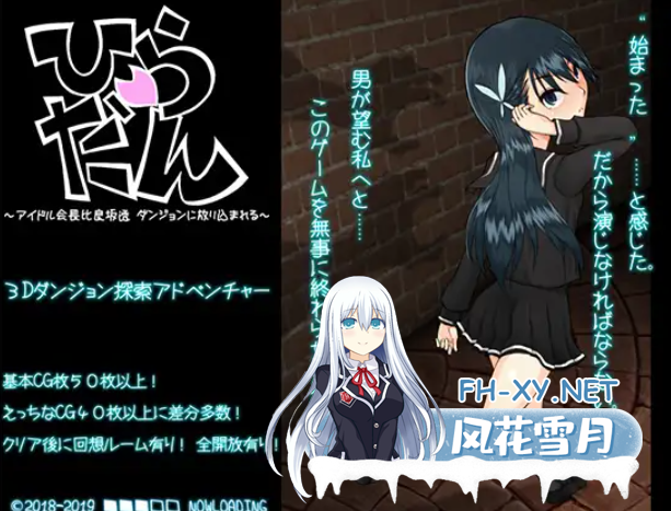 [迷宫探索RPG/机翻+AI文本/NTR/巨乳/处女][RJ247447/■■■□□ NOWLOADING社团]平田~偶像会长比良坂透 被丢进迷宫里~/ひらだん ～アイドル会長比良坂透 ...-2.png
