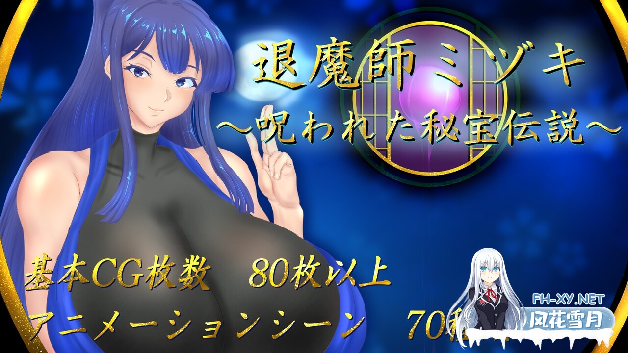 [RPG/NTR][寝取られ堕ちた彼女達 シリーズ] 退魔師ミヅキ ～呪われた秘宝伝説～[deepseek内嵌汉化][1.5G]-1.jpg