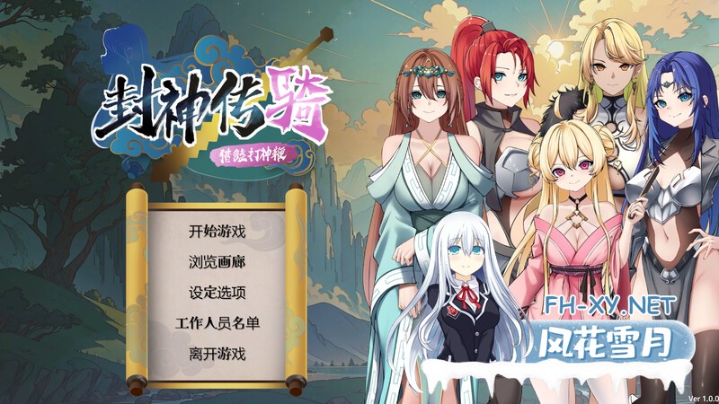 [SLG]封神传奇:猎艳打神鞭 官方中文硬盘版[3.4G]-1.jpg