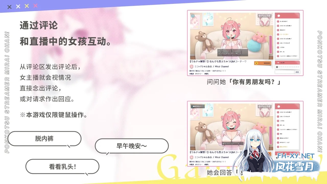 [SLG/官中]傻乎乎主播蔚来！No-good Streamer Mirai-chan! 官方中文版[PC/1.6G]-4.jpg