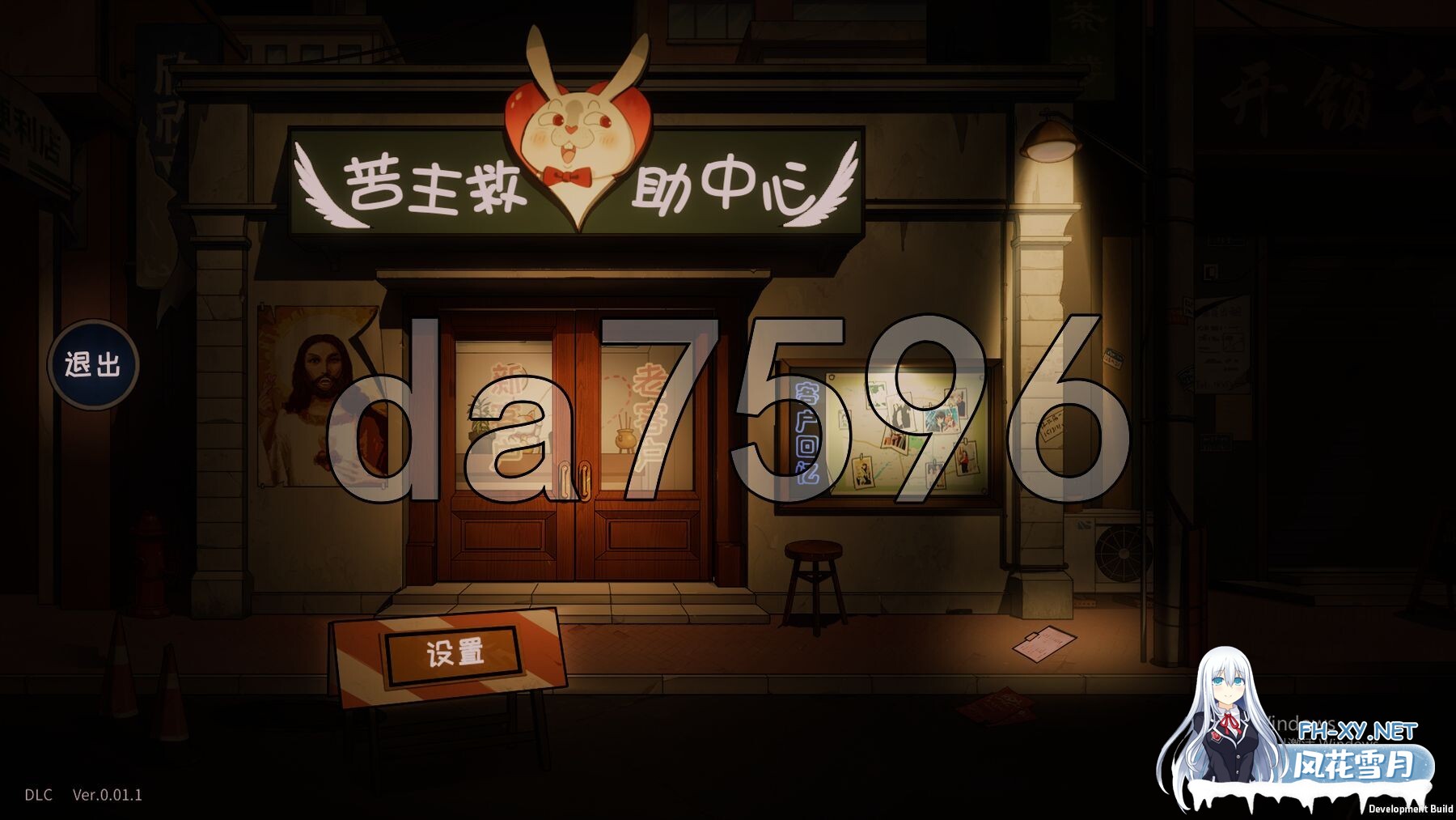 [亚洲风SLG/官中] 苦主救助中心Ⅳ v0.01.1 官中步兵版 [1.50G/百度]-1.jpg