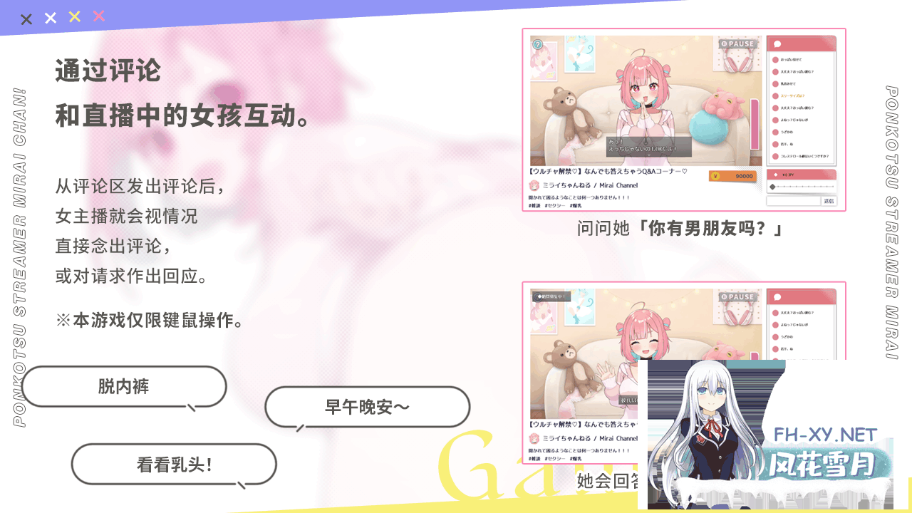 [SLG/官中]傻乎乎主播蔚来！No-good Streamer Mirai-chan! 官方中文版[1.6G]-14.png