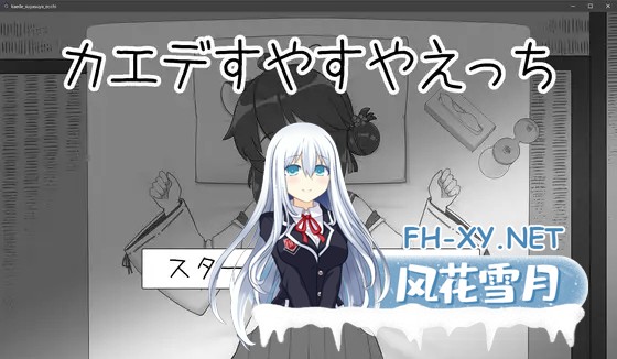 [SLG/生肉/触摸/睡奸/中出/口交][RJ01407868/キシノス制作所社团]对安稳入睡的枫涩涩/カエデすやすやえっち[Ver1.1.3][PC/300M]-10.jpg