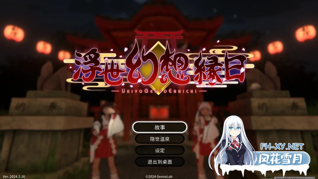 [3D互动/官中/战斗X]浮世幻想缘日〜神使双子被百鬼夜行侵犯但依然坚强面对的夏季庙会的故事〜 Ver.2024.2.16 官方中文版[2.93G]-6.jpg