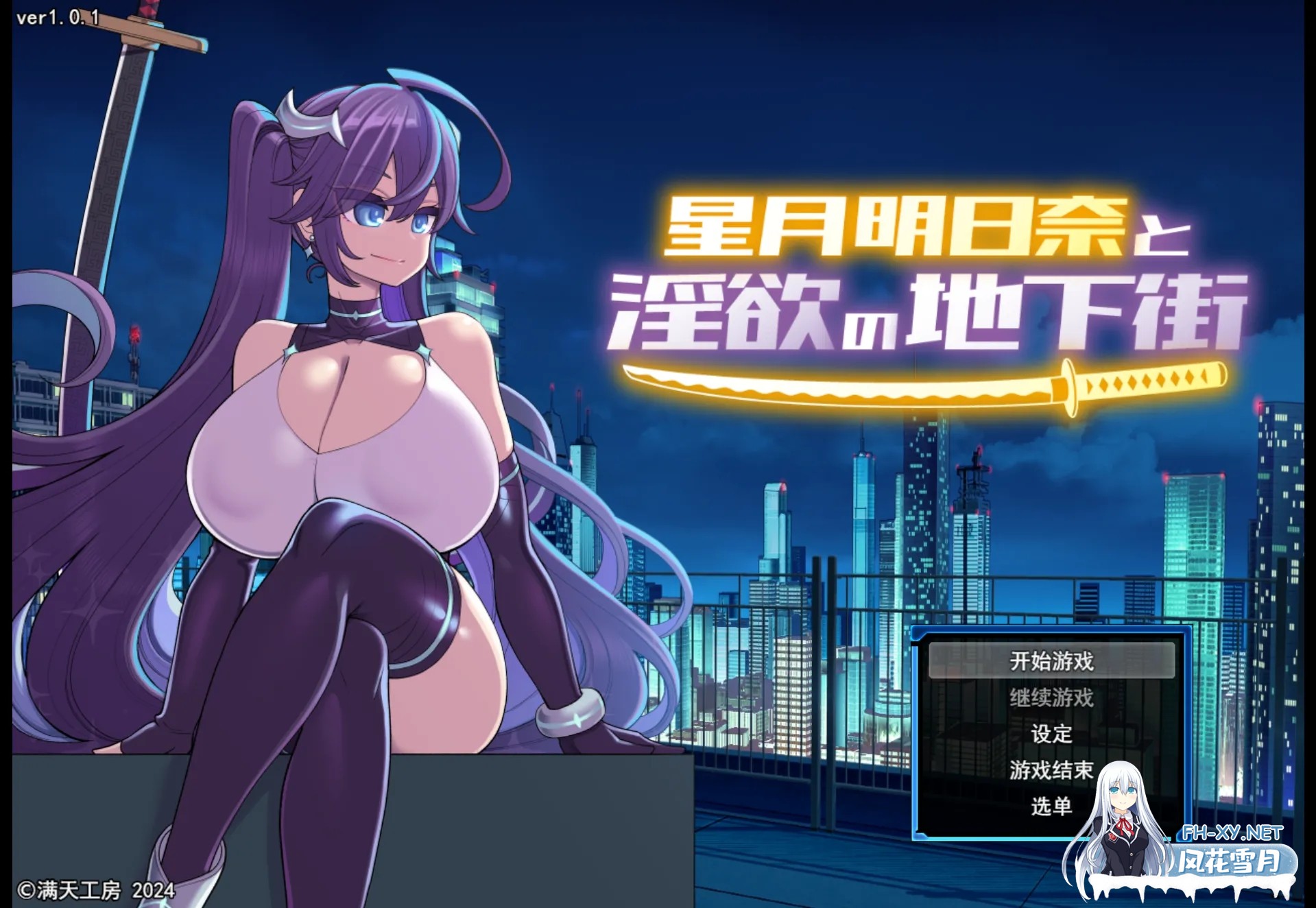 [日系RPG精品/汉化/战斗X]星月明日奈与银欲的地下街 – 追加篇 – 星月明日奈と银欲の地下街 – Append – ver1.0.1 Mtool汉化[2.53G]-2.jpg