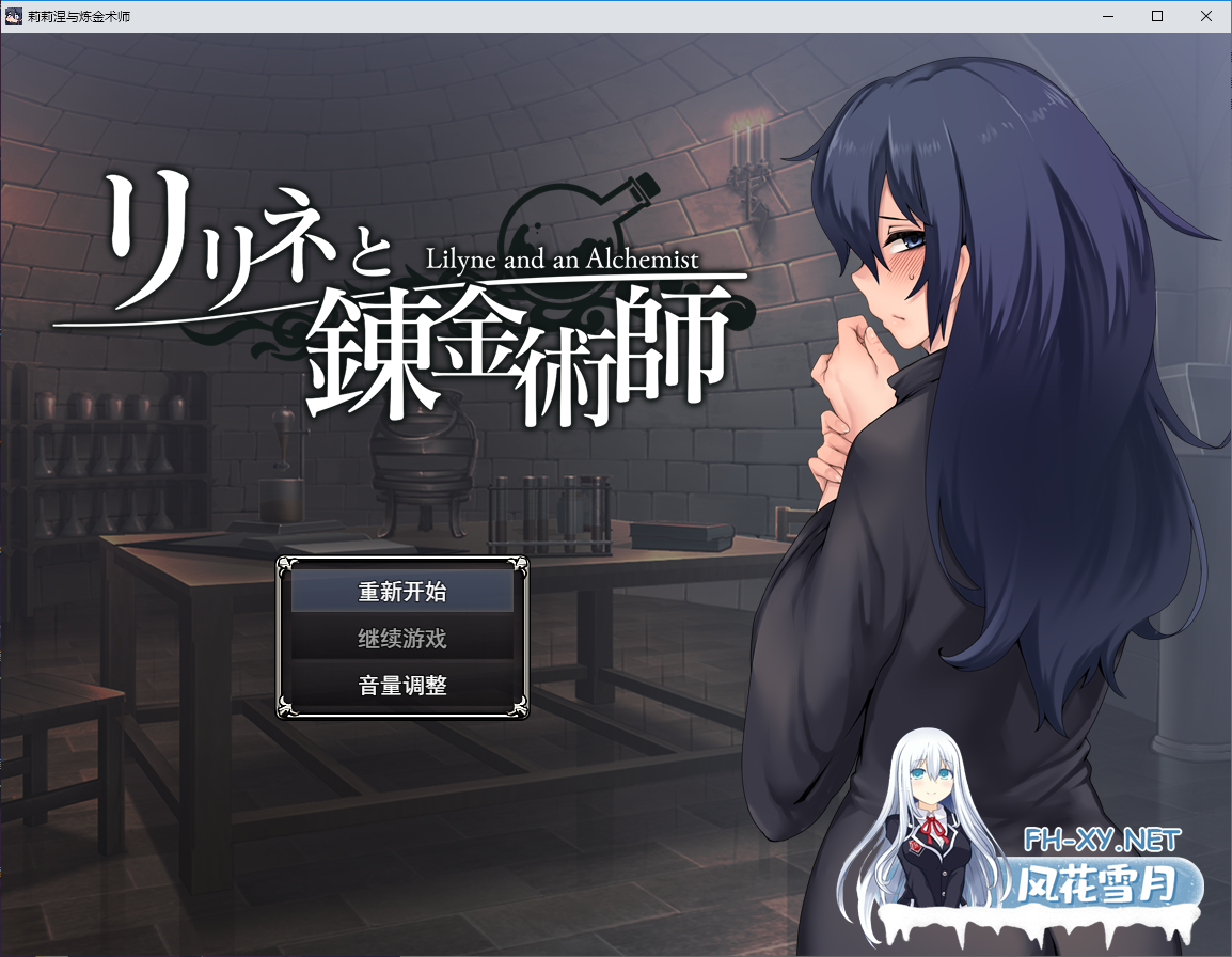 [RPG/汉化]莉莉涅与炼金术师/リリネと錬金術師 v1.0 AI汉化版[PC/1.5G]-6.png