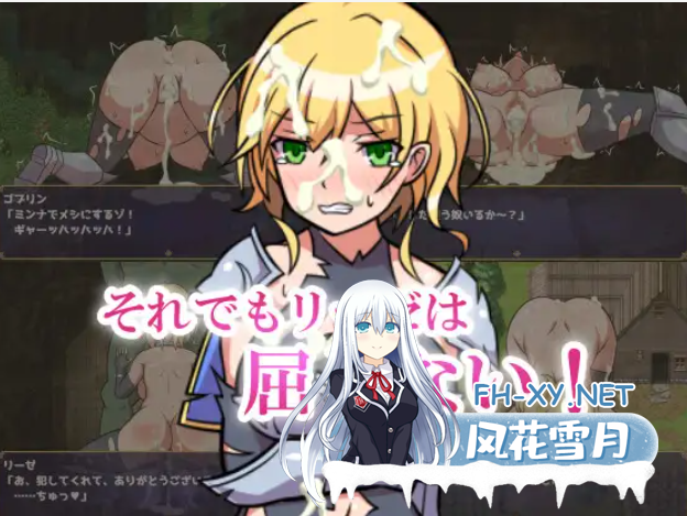[RPG/机翻/多P/羞辱][RJ01187814/ORANGE BOX社团]女骑士莉莎绝不屈服！/女騎士リーゼは屈しない![PC/1G]-1.png