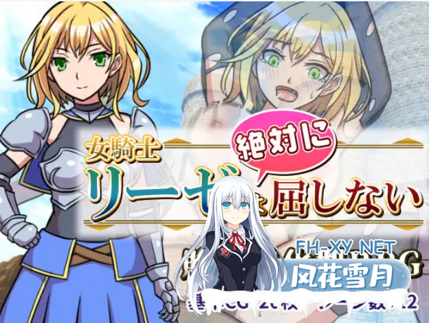[RPG/机翻/多P/羞辱][RJ01187814/ORANGE BOX社团]女骑士莉莎绝不屈服！/女騎士リーゼは屈しない![PC/1G]-4.png