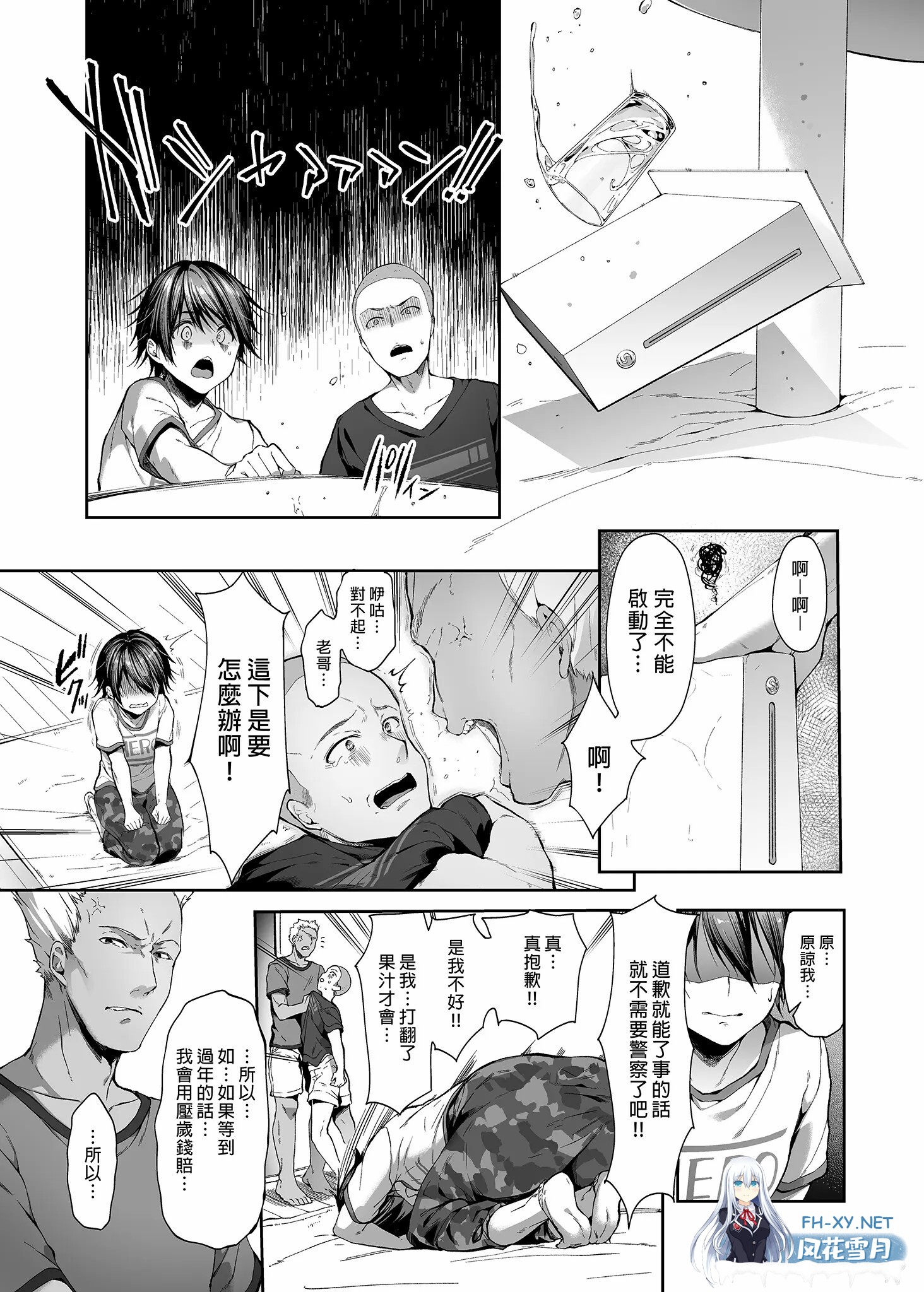 [漫画/第1话无码]弟の身代わりになった姉 1+2[80p/60m]-3.jpg