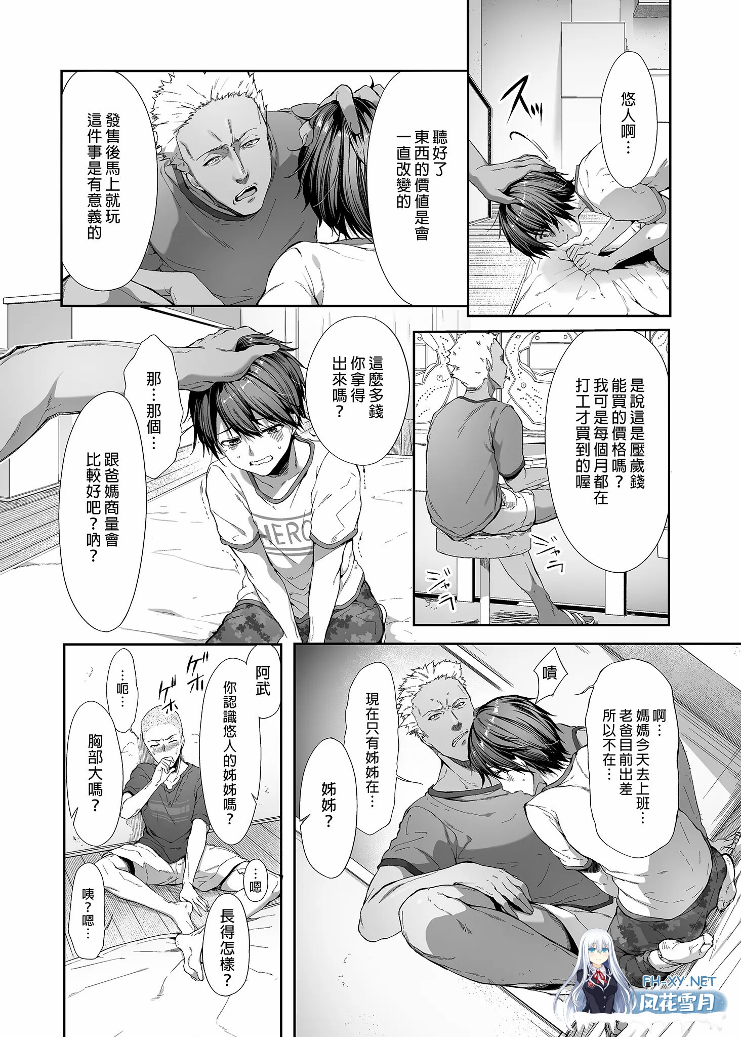[漫画/第1话无码]弟の身代わりになった姉 1+2[80p/60m]-4.jpg