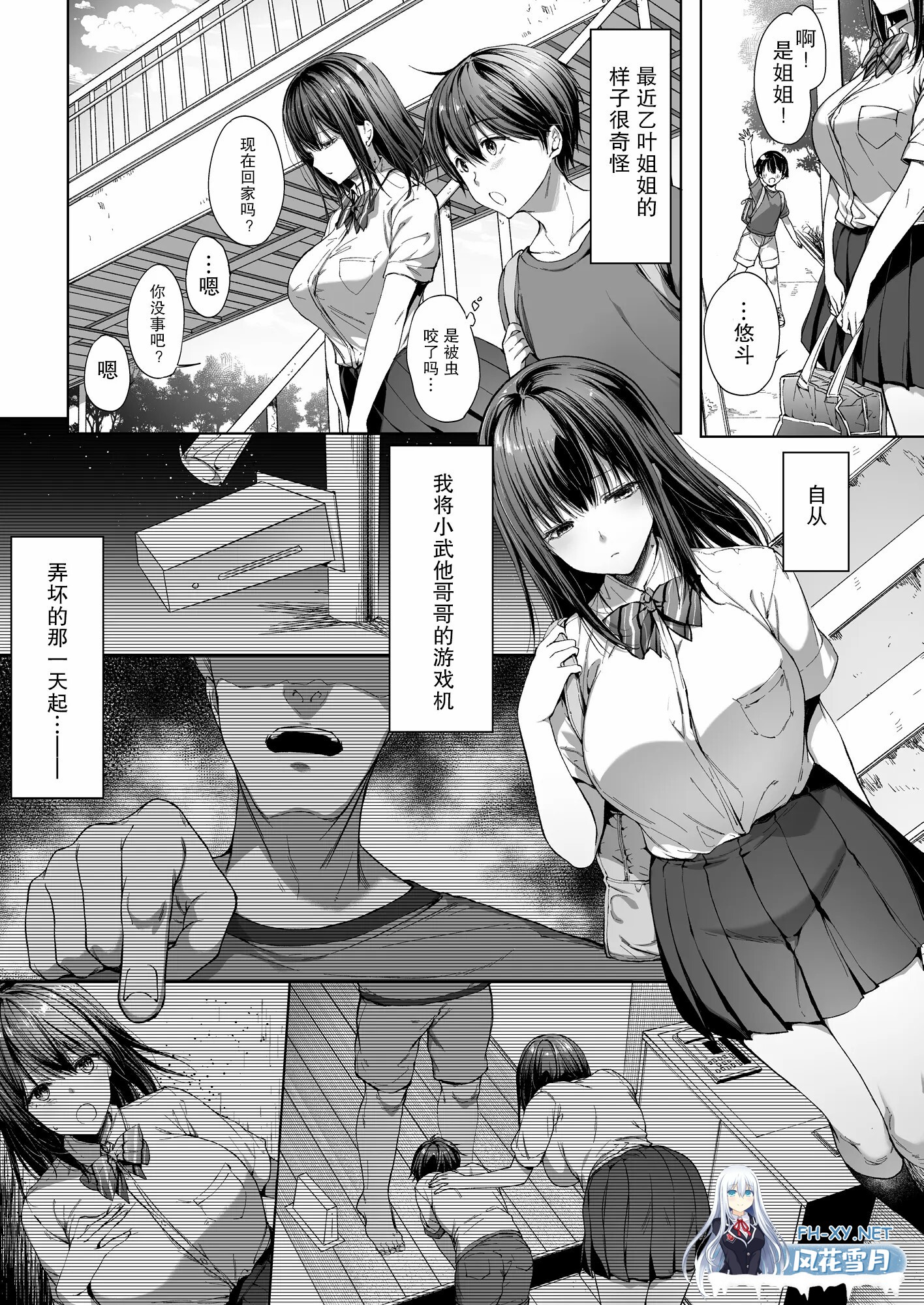 [漫画/第1话无码]弟の身代わりになった姉 1+2[80p/60m]-19.jpg
