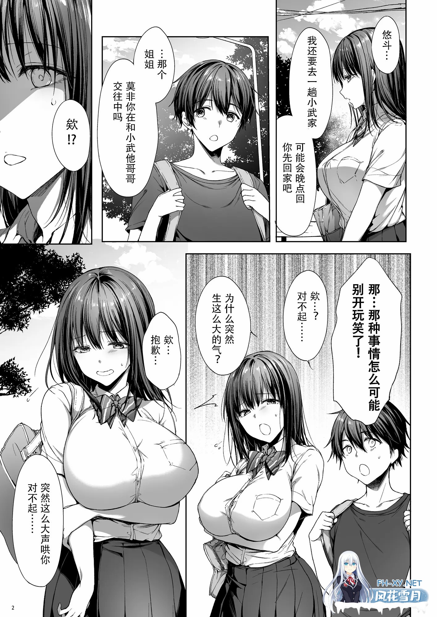 [漫画/第1话无码]弟の身代わりになった姉 1+2[80p/60m]-20.jpg