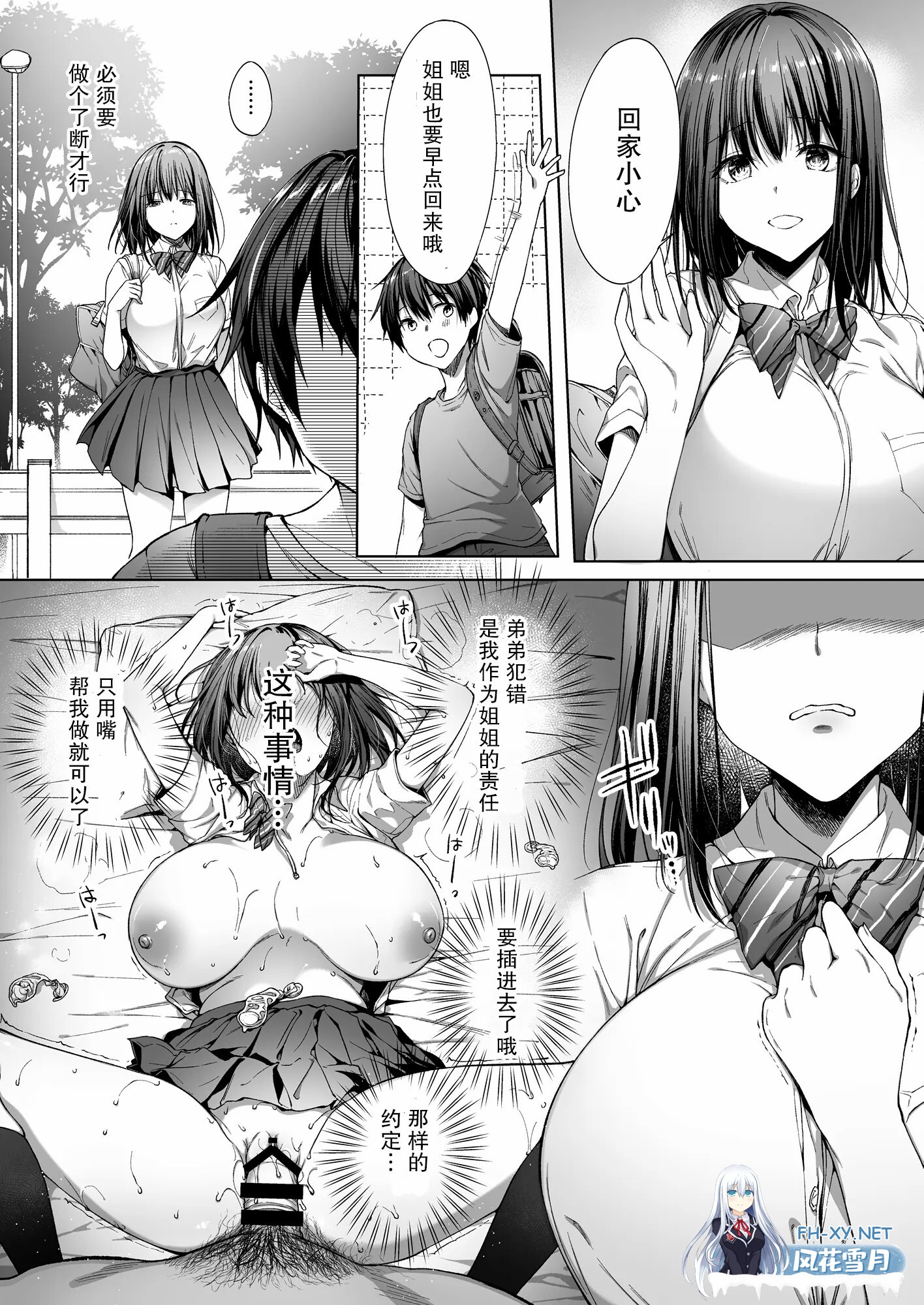 [漫画/第1话无码]弟の身代わりになった姉 1+2[80p/60m]-21.jpg