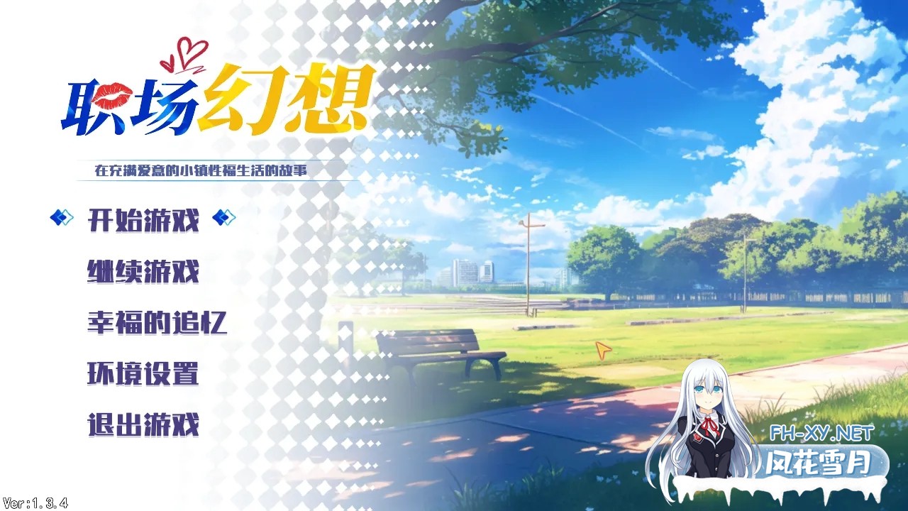 [互动SLG/官中/无码]职场幻想 在充满爱意的小镇杏福生活的故事 Workplace Fantasy Ver1.3.4 +DLC 官方中文步兵版[4.74G]-2.jpg