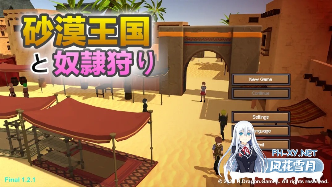 [3D互动/官中/全动态]沙漠王国与奴隶狩猎 砂漠王国と奴隷狩り Ve1.21 官方中文版[3.36G]-5.jpg