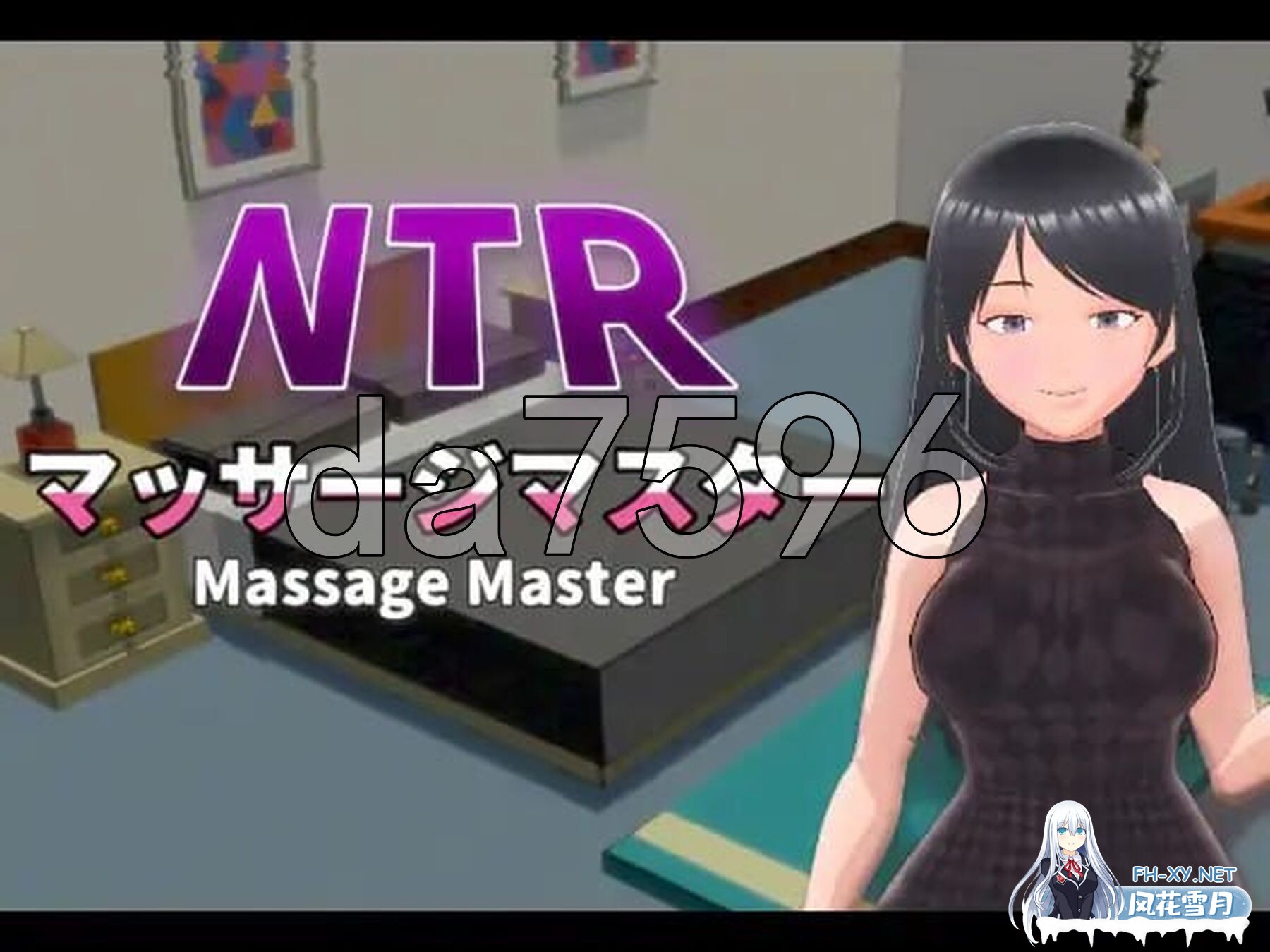 [日式3D/动态/新作] NTR按摩与背叛 NTRマッサージマスター v1.00 官方中文版+全CG存档 [860M/百度]-2.jpg