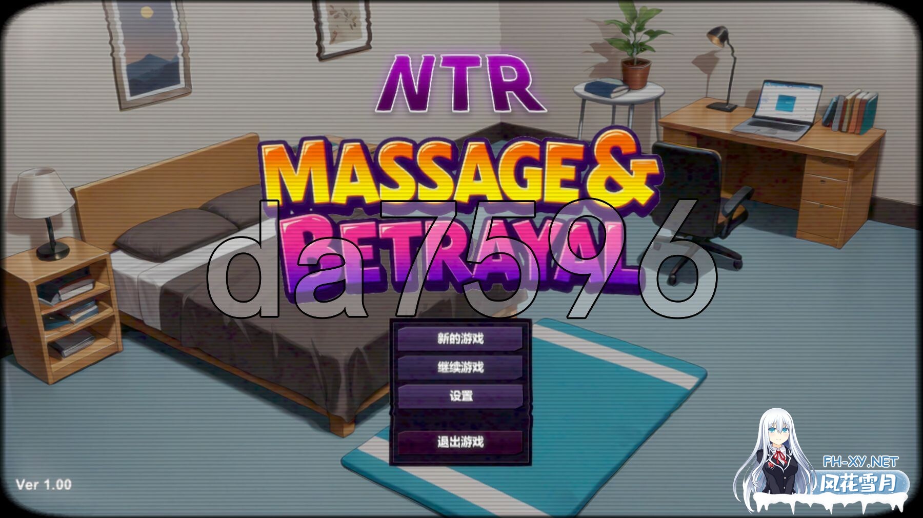 [日式3D/动态/新作] NTR按摩与背叛 NTRマッサージマスター v1.00 官方中文版+全CG存档 [860M/百度]-1.jpg