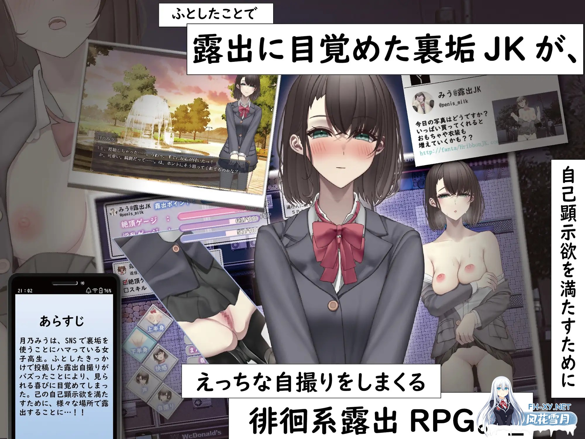 [RPG/AI汉化/小便/巨乳][RJ01160412/スマンコフ社团]清纯无垢的JK希望露出/Hope to be exposed/裏垢JKは露出でバズりたい[Ver1.0][PC/521M]-2.jpg