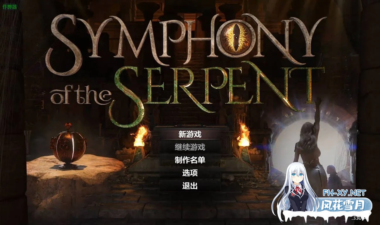 [欧美RPG神作/汉化/全动态/PC+安卓]蛇之交响曲 Symphony of the Serpent Ver33064 汉化版[7.50G]-1.jpg