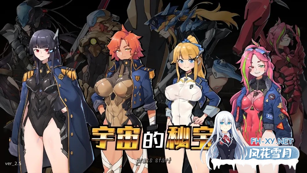 [大型ACT/官中/动态]宇宙的秘宝 宇宙の秘宝:迷人少女 Ver2.5 官方中文版+DLC+全回想[6.48G]-1.jpg
