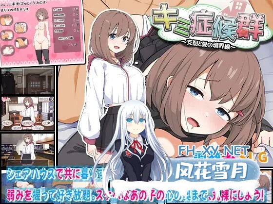 [SLG/AI汉化] 你的症候群～支配与爱的分界线 キミ症候群～支配と愛の境界線～ [809MB]-1.jpg