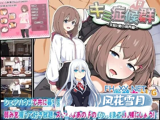 [SLG/AI汉化] 你的症候群～支配与爱的分界线 キミ症候群～支配と愛の境界線～ [850M]-1.jpg