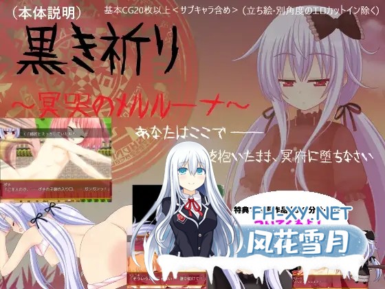 [RPG/汉化/萝莉/幻想/中出/怀孕/触手][RJ193964/ふぅりん堂社团]漆黑祈愿~冥哭的梅露露娜~/黒き祈り～冥哭のメルルーナ～フルボイスパッチ[Ver1.08][...-3.jpg