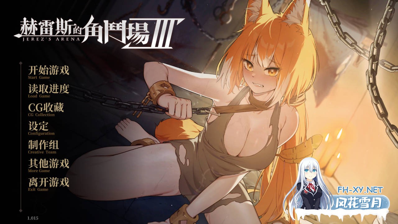 [日式SLG/动态/更新] 赫雷斯的角斗场 Ⅲ v1.015 官中步兵版+全回想 [1.90G]-2.jpg