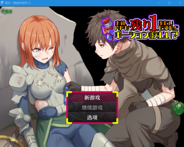 PC+安卓[模拟经营RPG调教养成援交]你这血量只剩1了，要不要来瓶药水？内嵌AI汉化版+修改器[600M]-2.jpg