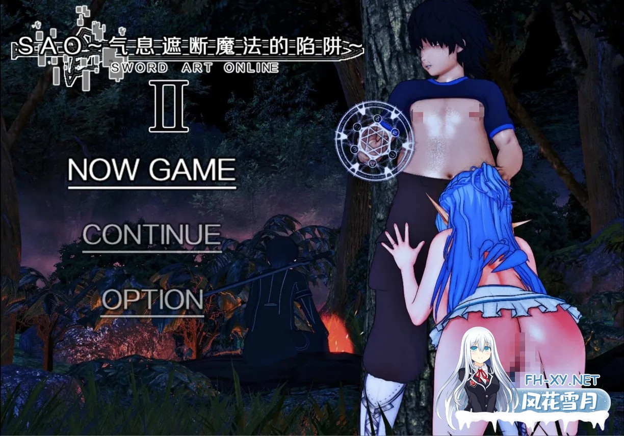 更新[RPG/官中/NTR]SAO~气息遮断魔法的陷阱Ⅱ~ ver0.85 官方中文无修[PC/4.9G]-4.jpg
