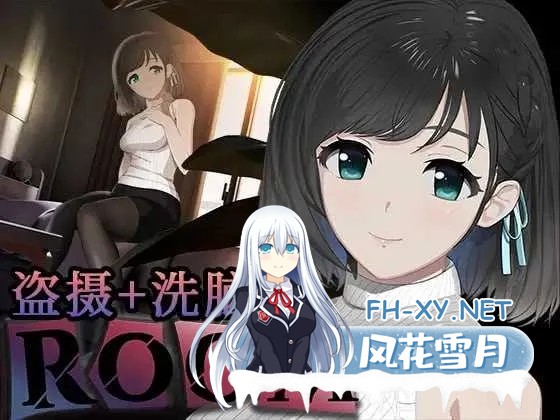 [互动SLG/官中]ROOM 偷窥女孩私生活的偷拍洗脑SLG Ver2.05 官方中文版+全DLC+特典[PC/1.9G]-1.jpg
