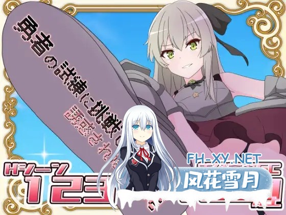[日式RPG/汉化/PC+安卓]挑战勇者试炼时被诱惑的我 勇者の試練に挑戦したら誘惑された僕 Ver2.0f1 [叶酱内嵌汉化版[1.8G/更新]-1.jpg