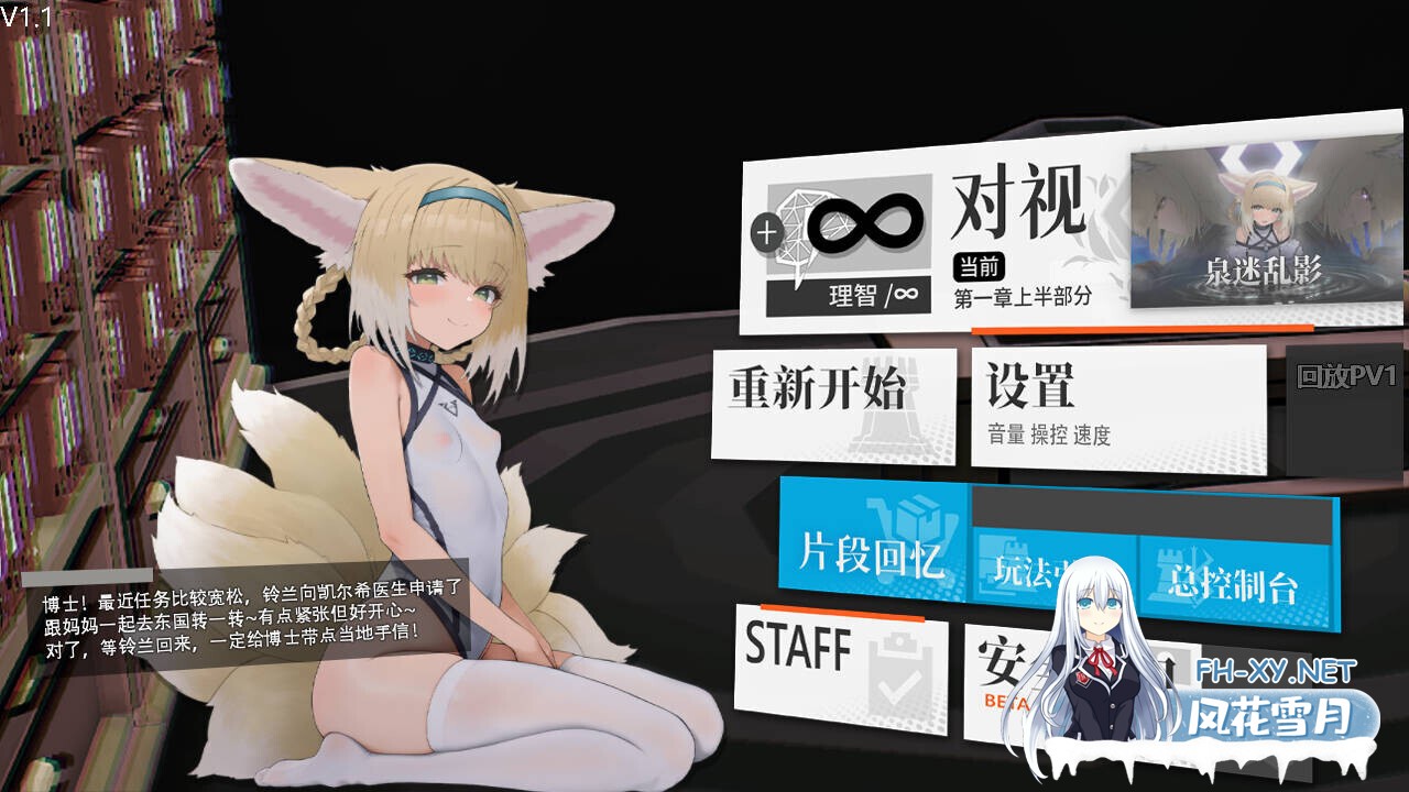 [SLG/中文/步兵][明日方舟同人] 女祭司之眼 Ver1.1 官方中文步兵版[950M/新作]-1.jpg