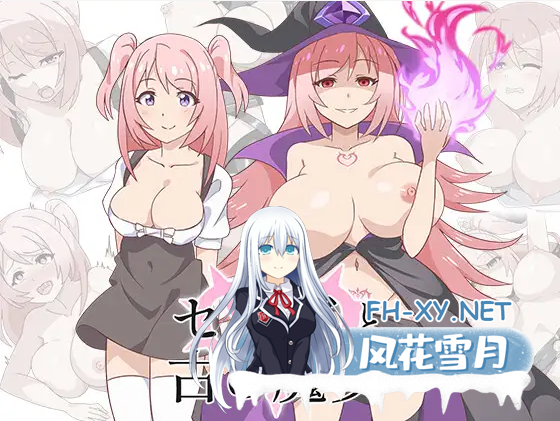 [RPG/AI汉化/巨乳/幻想/多P/异种X/巨乳][RJ01105244/ブレイズシラベ工房社团]西莉亚与古代女巫/セリアと古の魔女[Ver1.0][PC+安卓/790M]-1.png