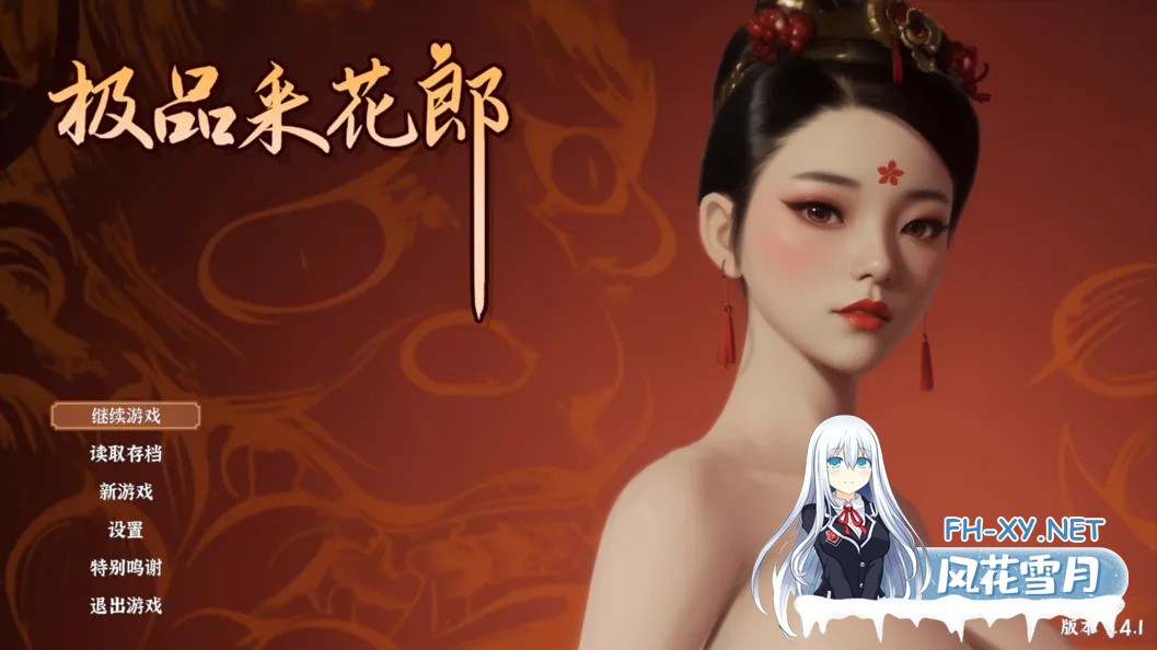 [SLG/官中]极品采花郎 v1.41 官方中文步兵版+存档[PC/10.6G]-1.jpg