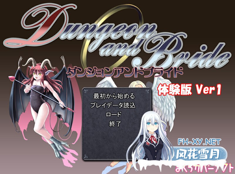 [RPG/NTR/汉化/2D]地下城与新娘/ダンジョン＆ブライド[V3.13 体验版][PC/900M]-3.jpg
