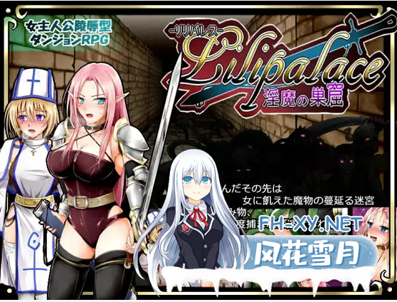 [SLG/STEAM官中/巨乳/精灵/口交/触手][RJ076303/73号坑道社团 ]莉莉宫殿/Lilipalace -淫魔の巣窟-/LiLipalace [PC/300M]-4.png