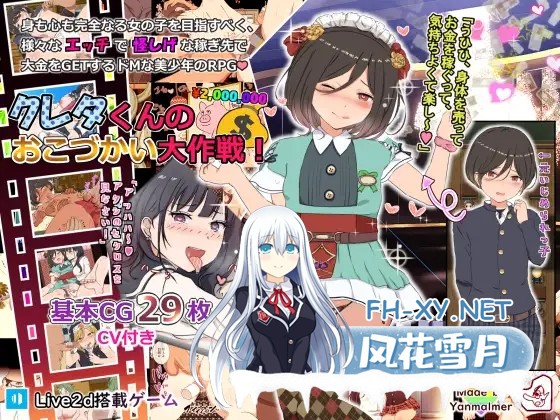 [RPG/DL官中/伪娘/NTR/正太/肛交][RJ342687/ヤン豚社团]援交・打工的地方赚大钱吧! /クレタくんのおこづかい大作戦![PC+安卓/1.04G]-1.jpg