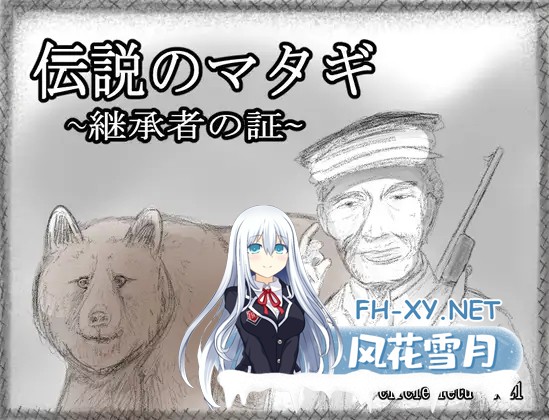 [SLG/AI汉化/睡奸/手交/中出/口交][RJ334088/RETU社团]传奇的马塔吉继承的证明/伝説のマタギ 　~継承者の証~[Ver1.20][双端/400M]-1.jpg