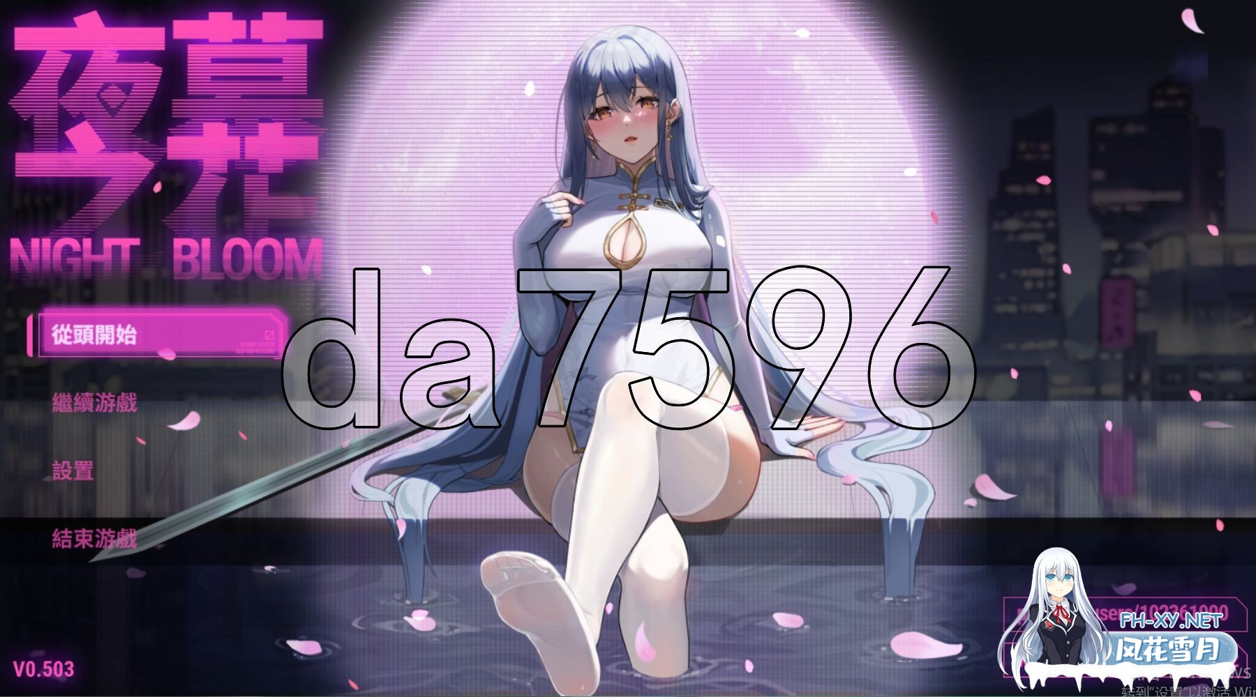 [亚洲风RPG/动态/更新] 夜幕之花 Night Bloom V0.503 官方中文步兵版 [1.80G/百度]-1.jpg