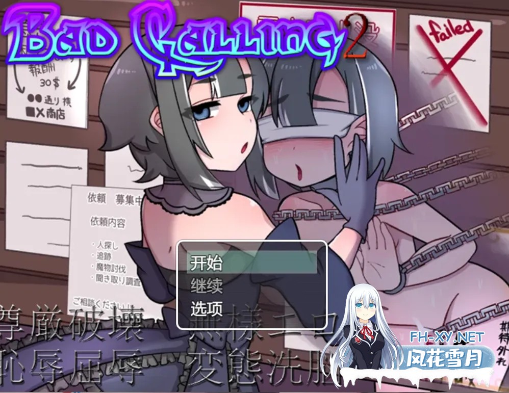 [日式RPG/新作] Bad calling2～淫乱与耻辱之章～ Bad calling2～淫堕と恥辱の章～Ver1.01 AI汉化版 [1.40G]-1.jpg