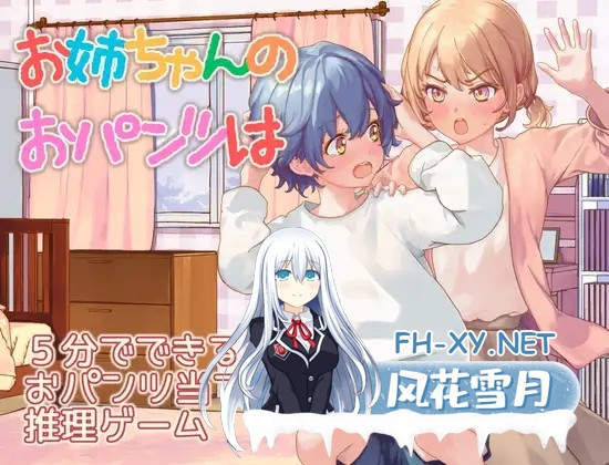 [RPG/AI汉化/萝莉/正太/2D][RJ01193709/MilkyWhite社团]姐姐的内裤是？/お姉ちゃんのおパンツは[PC/1.40G]-6.jpg