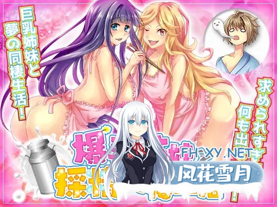 [RPG/AI汉化/后宫/正太/多p/巨乳][RJ344602/VITAKAISER社团]和大胸姐妹同居/爆乳姉妹と採精同棲生活 自由行動やりこみRPG[Ver1.0][双端/900M]-6.jpg