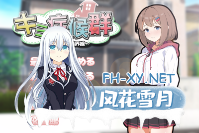 PC[同居调教养成互动SLG]成瘾症候群～支配与爱的分界线 V2 AI汉化版+cg存档[1.6G]-1.jpg