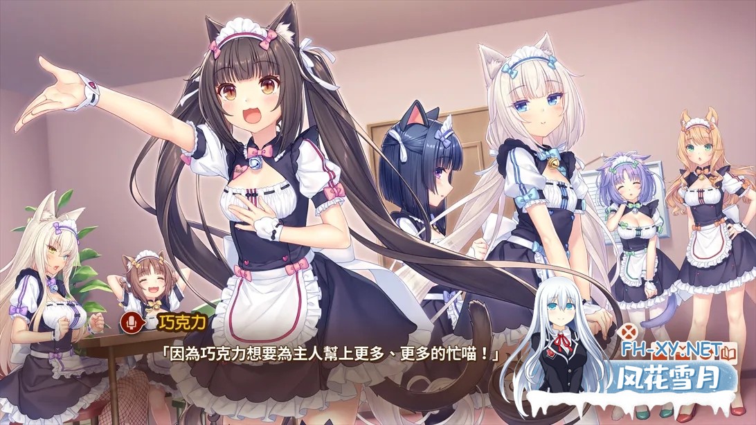 [日系ADV/官中/后宫]猫娘乐园After ～La Vraie Famille～ ネコぱら After ラ・ヴレ・ファミーユ Ver1.0 官方中文版[5.15G]-6.jpg